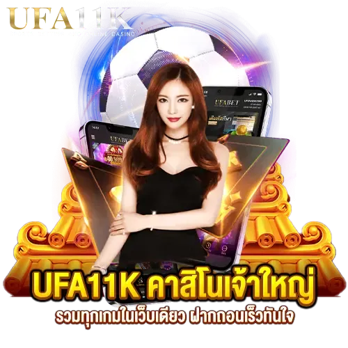 ufa11k ทางเข้า